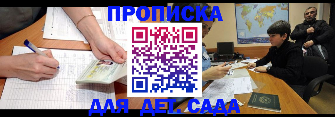прописка законно в Вышнем Волочке