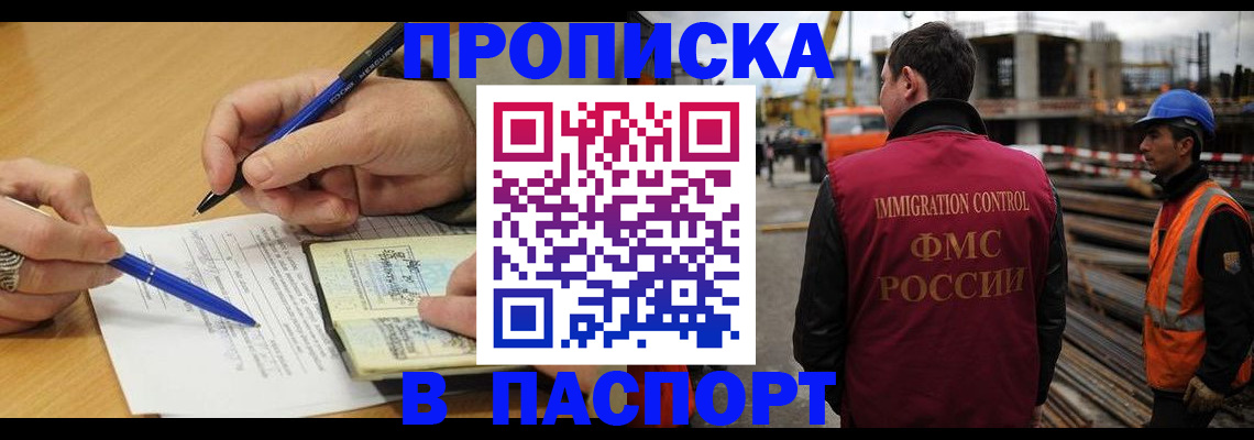 прописка в Вышнем Волочке