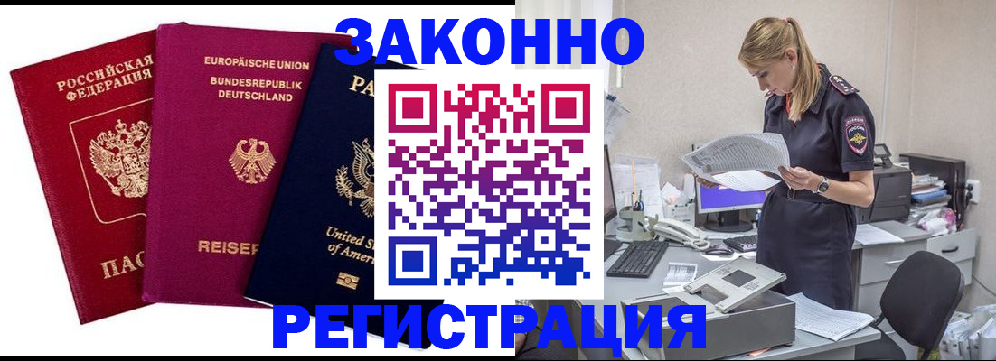 временная регистрация недорого в Вышнем Волочке