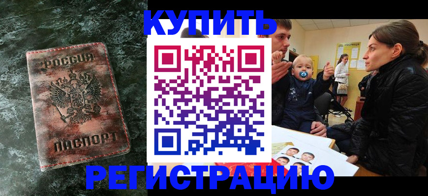 прописка 2025 в Вышнем Волочке