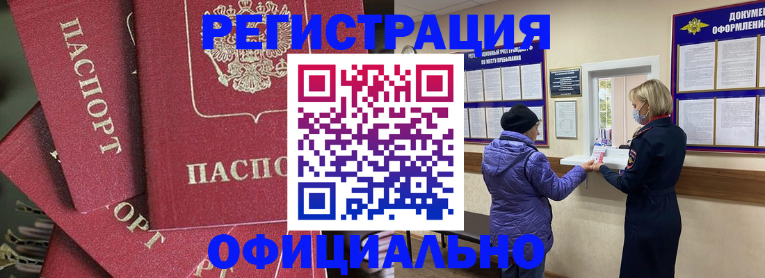купить прописку в Вышнем Волочке