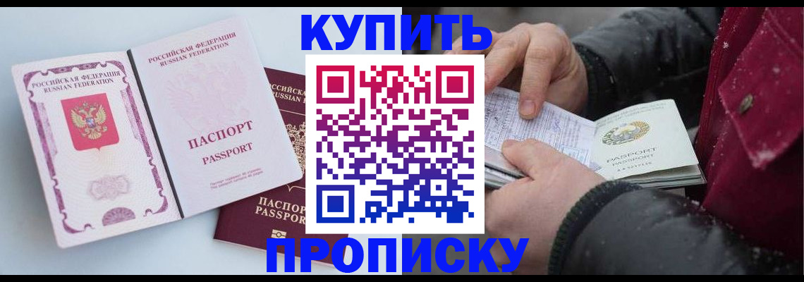 прописка в Вышнем Волочке